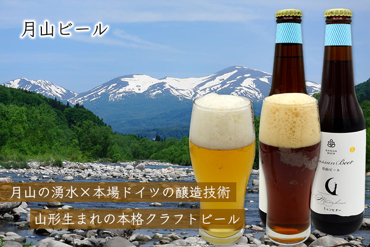 最大72％オフ！ ミュンヒナー 父の日 330ML 月山地ビール ギフト 父の日